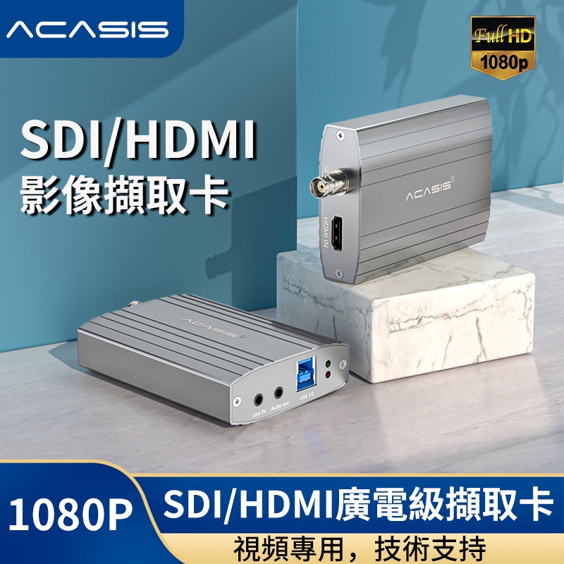 【阿卡西斯】現貨 2路SDI/HDMI頻道採集卡 USB3.0擷取卡 1080P PS4/NS遊戲直播錄製 攝像機錄製