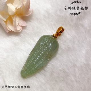 金礦珠寶銀樓 天然緬甸玉黃金墜飾 0.28錢