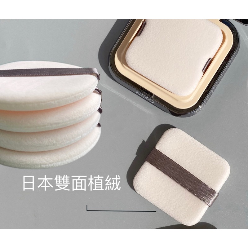 現貨👍日本材質雙面植絨粉撲 KIKO粉餅乾濕兩用粉餅適用 絨毛粉撲 短絨毛粉撲