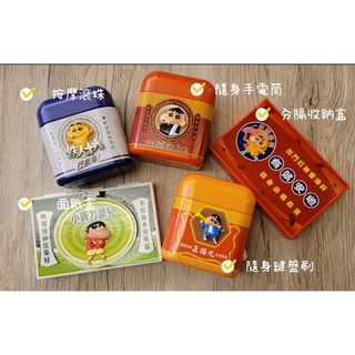 蠟筆小新 限量 現貨 藥盒 面紙盒 鍵盤清潔刷 全家限量商品 蠟筆小新kuso版 蠟筆小新隱藏版
