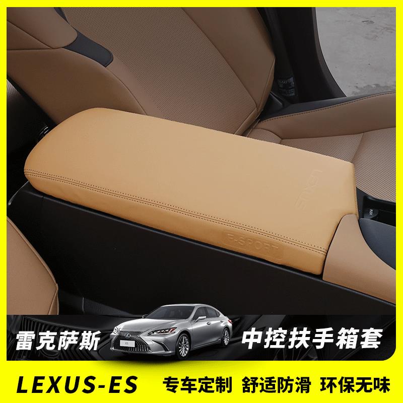 適用于Lexus ES200改裝 ES300H/260中控扶手箱套車內用品防護墊