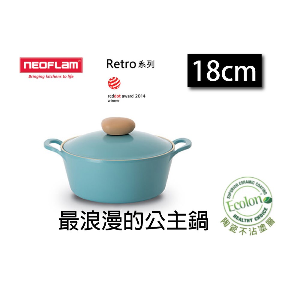 【EC購】【韓國NEOFLAM】Retro系列- 18cm陶瓷不沾湯鍋+陶瓷不沾鍋蓋-公主鍋-薄荷藍
