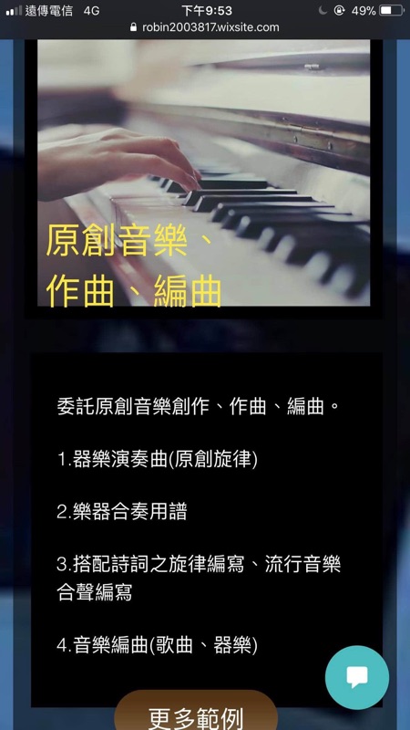 音樂創作 配樂 編曲服務 專業作曲家領軍 各式曲風 編曲服務 創作教學 蝦皮購物