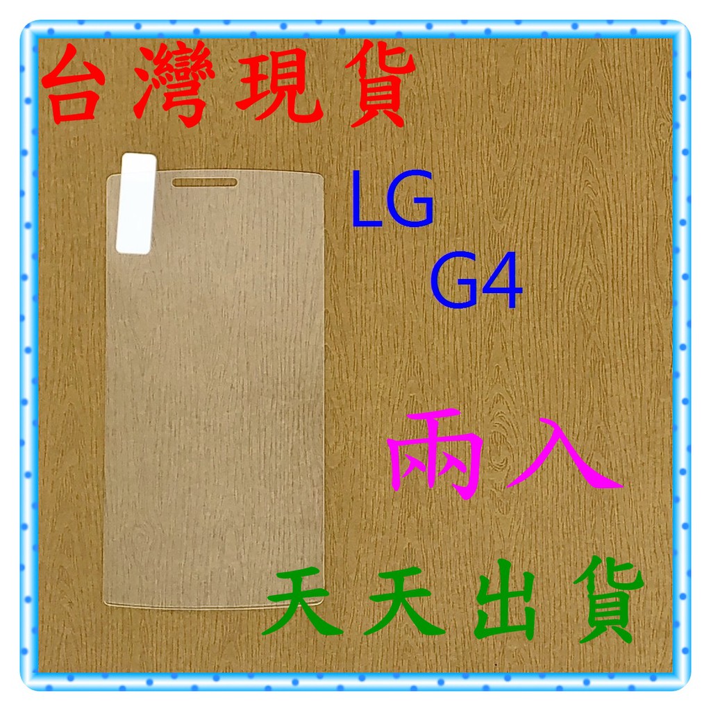 【快速出貨】LG G4 亮面 9H 鋼化 玻璃保貼 保護貼 玻璃貼