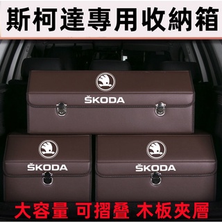 斯柯達收納箱後備箱收納盒整理置物箱儲物箱 OCtavia YEti SUperb KODIAQ Fabia KAROQ