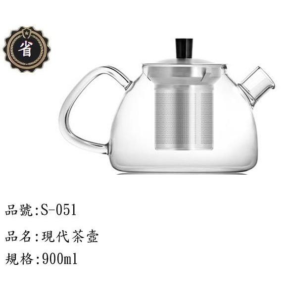 ~省錢王~ Linox S-051 現代茶壼 花茶壼 900ml 304不鏽鋼 玻璃杯 不鏽鋼杯 玻璃壼