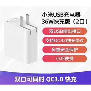 小米 原裝36W USB充電器快充版 雙口輸出 QC3.0快充協議 適用蘋果