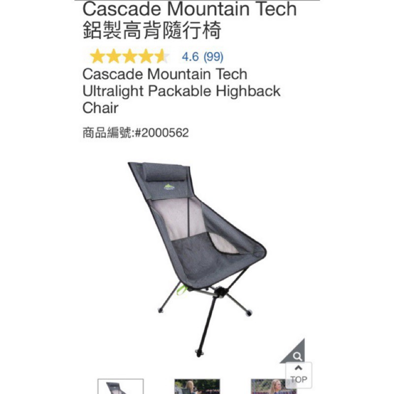 瑞比🐰 Cascade Mountain Tech 鋁製高背隨行椅