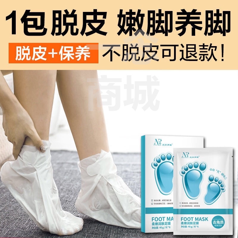 一念商城 尼古羅斯滋养脱皮足膜脚膜去死皮保湿滋养足部护理去角質 蝦皮購物