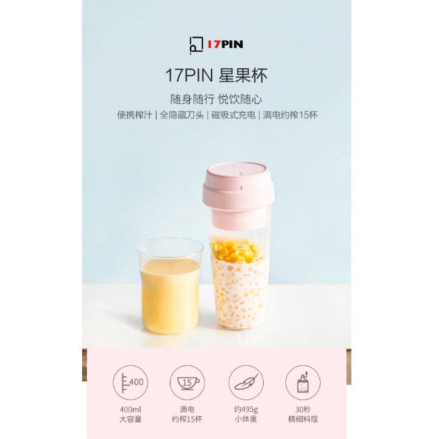 台灣現貨 小米有品17pin 星果杯榨汁杯原廠專用玻璃杯身 粉色 原廠專用充電線 蝦皮購物
