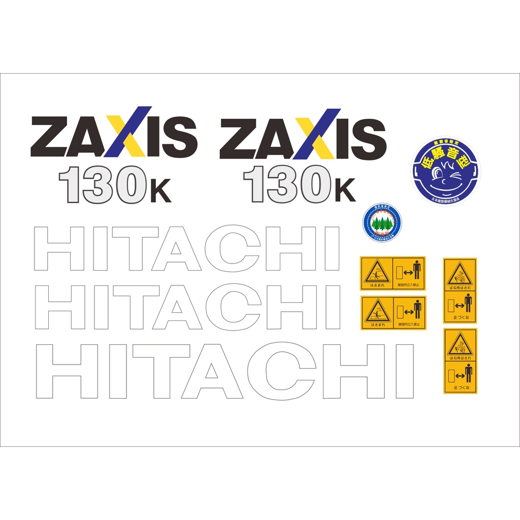 挖土機貼紙 HITACHI ZAXIS 130K