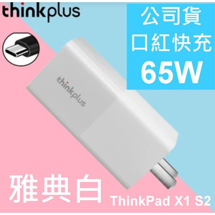 LENOVO "公司貨" 原廠變壓器 ThinkPad X1 S2 65W TYPE-C USB-C 充電器 電源線