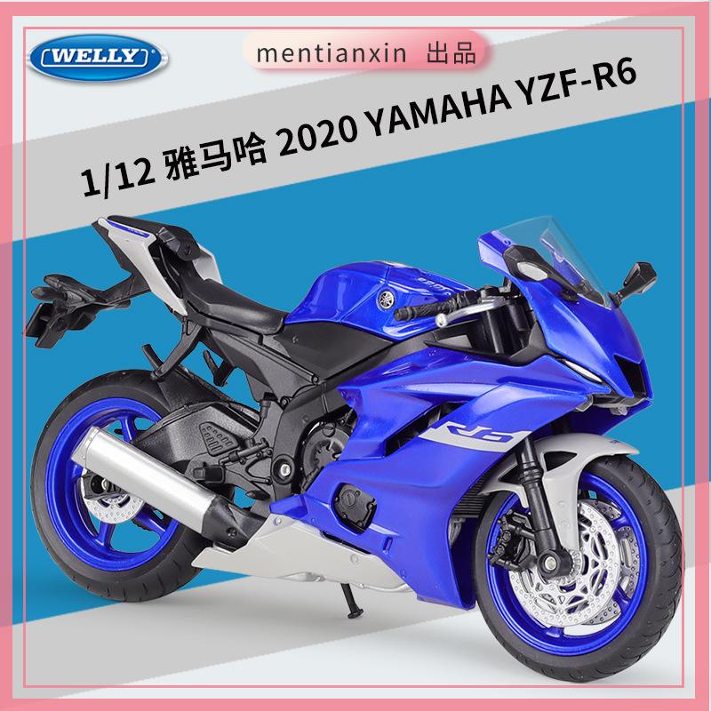 1:12雅馬哈2020款YAMAHA YZF-R6重機摩托車仿真合金模型重機模型 摩托車 重機 重型機車 合金車模型 機