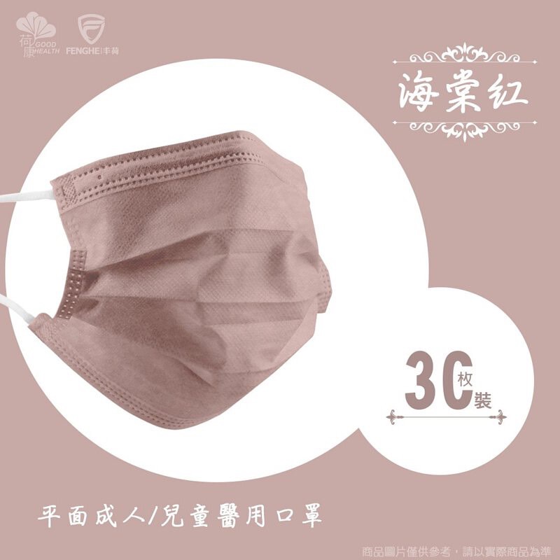 【 荷康】醫用醫療口罩 雙鋼印 台灣製造 國家隊 玩轉色彩 成人/兒童 (30片/盒)