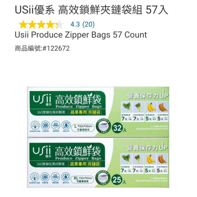 【代購+免運】Costco 優系高效鎖鮮夾鏈袋 大袋25入+小袋32入