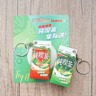 BEETLE 悠遊卡 捷運卡 純吃茶 ICASH 2.0 7-11 綠茶 紅茶 吊飾 鑰匙圈 造型悠遊卡 紅茶