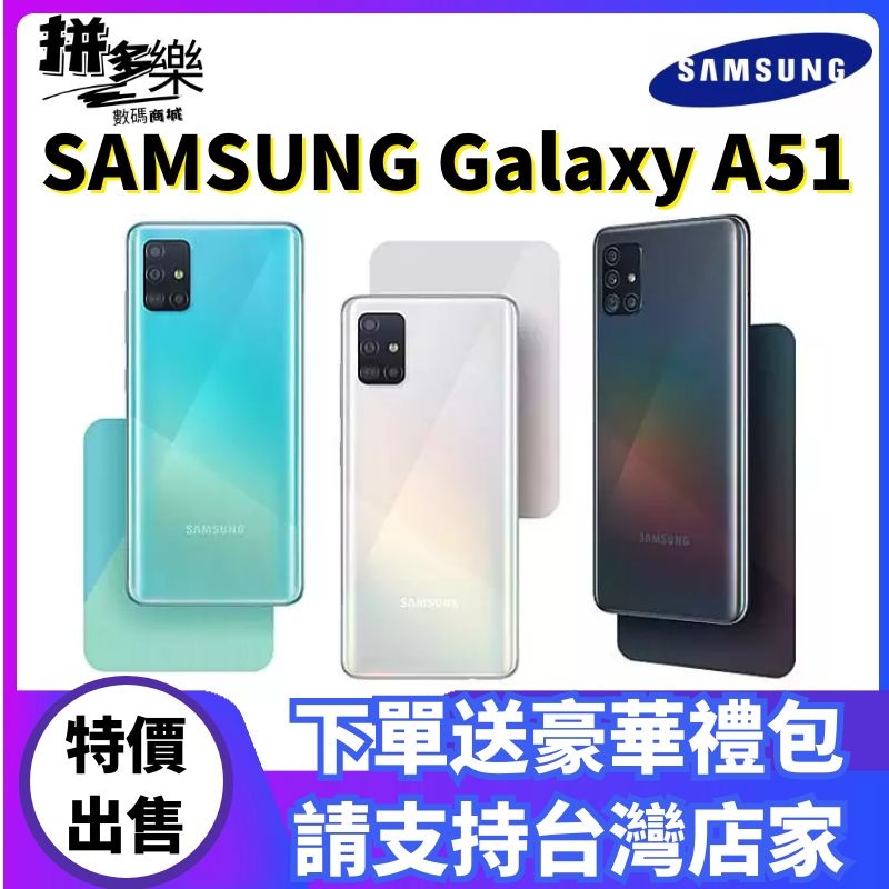 SAMSUNG Galaxy A51 三星 a51 6.5吋智慧型手機 三星 A51 全場免運 雙卡雙待