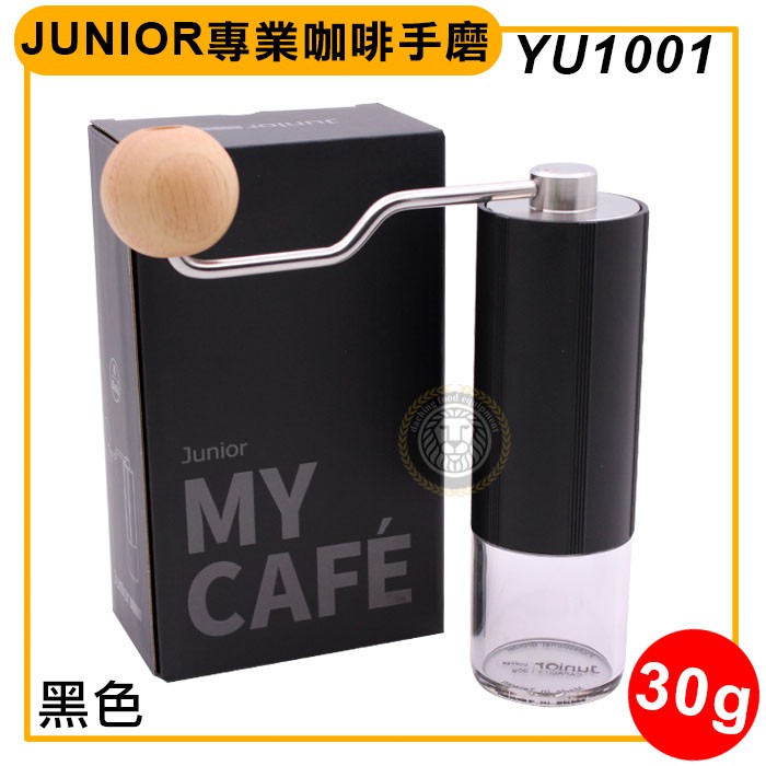 Junior 專業咖啡手磨 30g YU1001 攜帶式 手沖壺 磨豆機 咖啡磨豆 旅行 露營 大慶餐飲設備