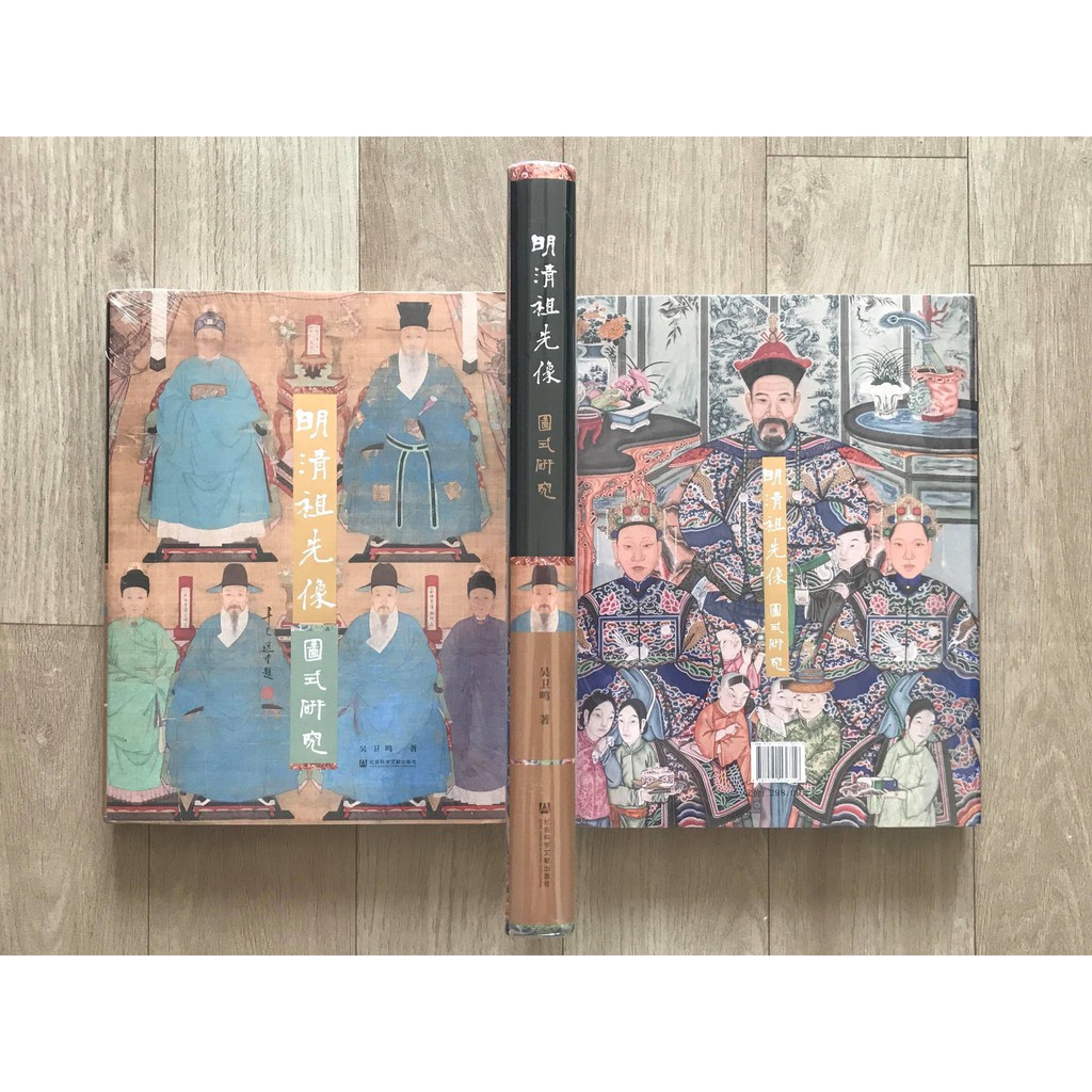 吳衛鳴 明清祖先像圖式研究 直售服務 市場最低價 蝦皮購物