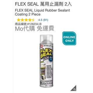 Mo代購 免運費 Costco好市多 FLEX SEAL 萬用止漏劑 2入