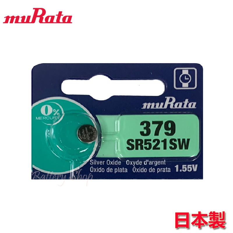 muRata 村田製作所 1.55V 氧化銀電池 379 SR521 (5顆) 台灣公司貨
