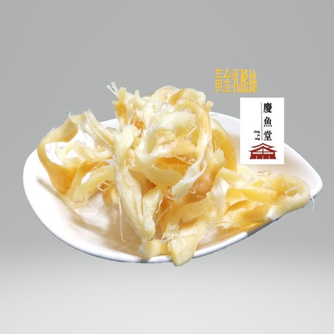 [慶魚堂] 黃金乳酪絲