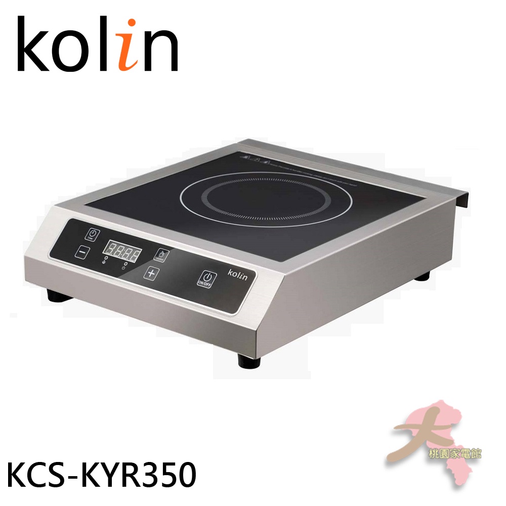 《大桃園家電館》Kolin 歌林 220V商業用電磁爐 KCS-KYR350