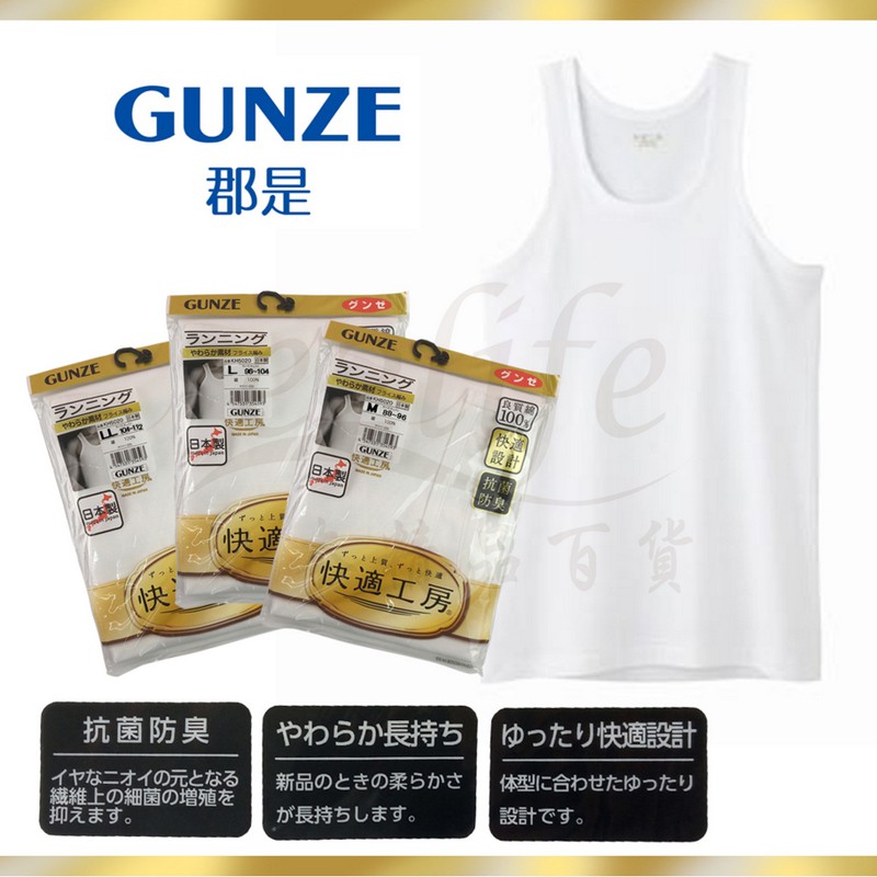 E2life 日本製gunze 郡是 快適工房100 棉男背心 Kh50 蝦皮購物