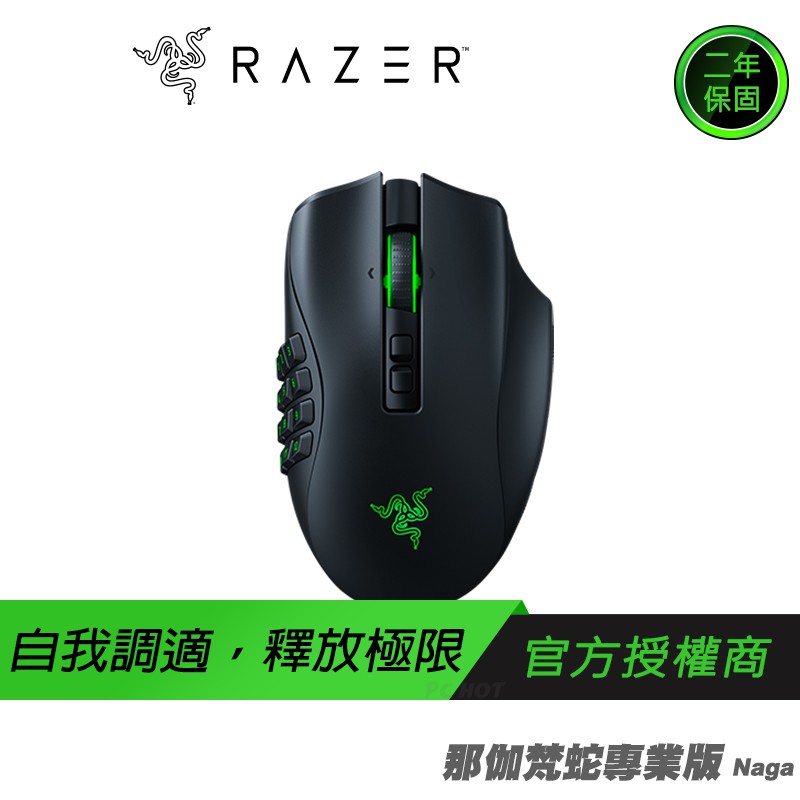 RAZER 雷蛇 Naga Pro 那伽梵蛇專業版 無線電競滑鼠  20000dpi/光軸/可更換側板/20可編成按鍵