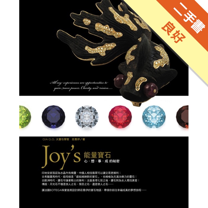 Joys能量寶石：心想事成的祕密