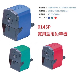 【倫倫文具】SDI手牌 實用型 削鉛筆機 0145p 削筆機 鉛筆機