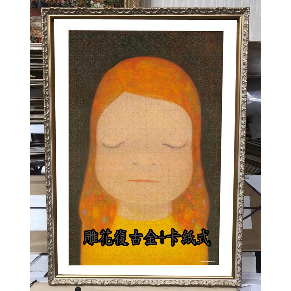 奈良美智1000片拼圖留白邊加卡紙式用框  51x73.5cm+卡紙式用框 卡紙上下左右約各留邊4~5cm 客製商品