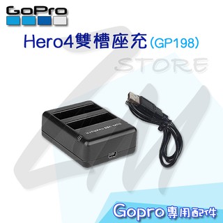《GoPro⭐周邊配件 》雙槽座充 USB Hero4 Hero8 Max GP508 GP198