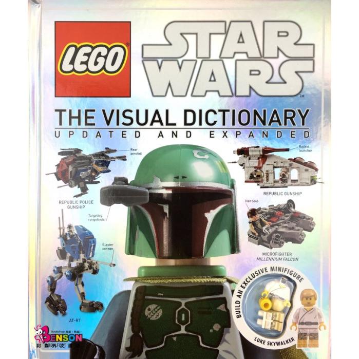 [邦森外文書] LEGO Star Wars Visual Dictionary 樂高 星際大戰 視覺辭典 精裝本