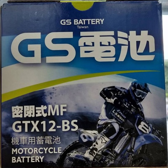 GS統力 機車電瓶 GTX12-BS 機車12號電池 同YTX12-BS 全新未入液 重機電池 紅牌 黃牌