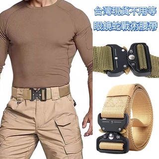 台灣現貨 眼鏡蛇腰帶 多功能皮帶 戶外 訓練 戰術腰帶 戰術褲腰帶