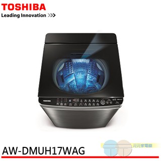 TOSHIBA東芝17公斤鍍膜奈米泡泡雙渦輪洗衣機AW-DMUH17WAG