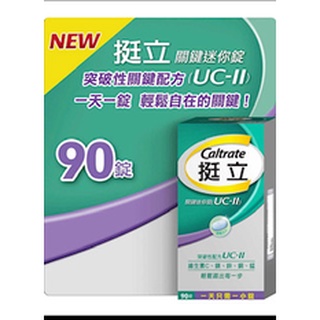 ***COSTCO 好市多 挺立 關鍵迷你錠 ucⅡ 挺立 鈣強力錠