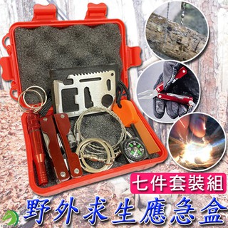 野外救生盒七件套🐴台灣快速出貨🐴 野外求生包 求生工具套裝 戶外旅行地震應急包 戶外露營自助救生工具包