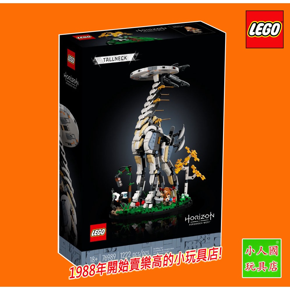 LEGO 76989 長頸獸 PS地平線 西域禁地 樂高公司貨 永和小人國玩具店