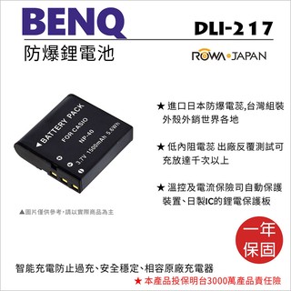 【3C王國】ROWA樂華 BENQ DLI-217 DLI217 NP40 電池 E520 E521 E610 P500