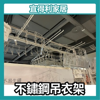 【小竹代購】宜得利家居 nitori 不鏽鋼圓型衣架 吊衣架 晾衣架 曬衣架 16夾 襪子架 內衣架 毛巾架 抹布架