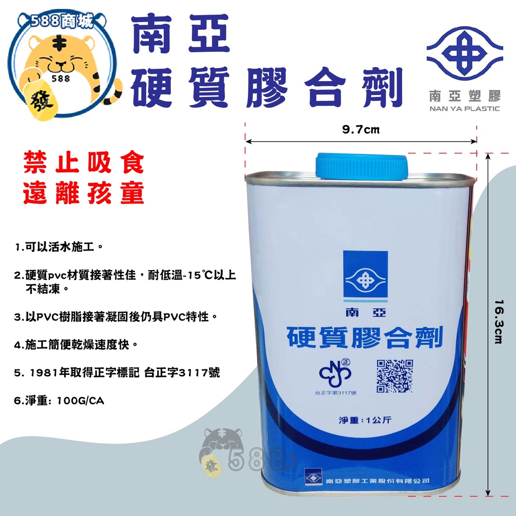 南亞 硬質膠和劑 PVC管膠水 塑膠管膠水 膠和劑 黏著劑 膠水 1公斤