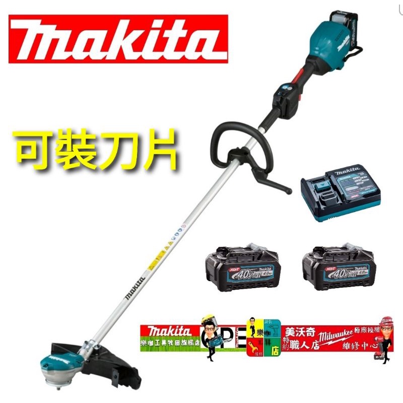 牧田 UR003G D型手把  鋸片尼龍繩兩用型 40V配雙鋰電無刷 割草機 同 UR003/DUR369/DUR368