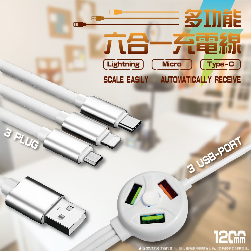 現貨 六合一多功能充電線1 2m 蝦皮購物