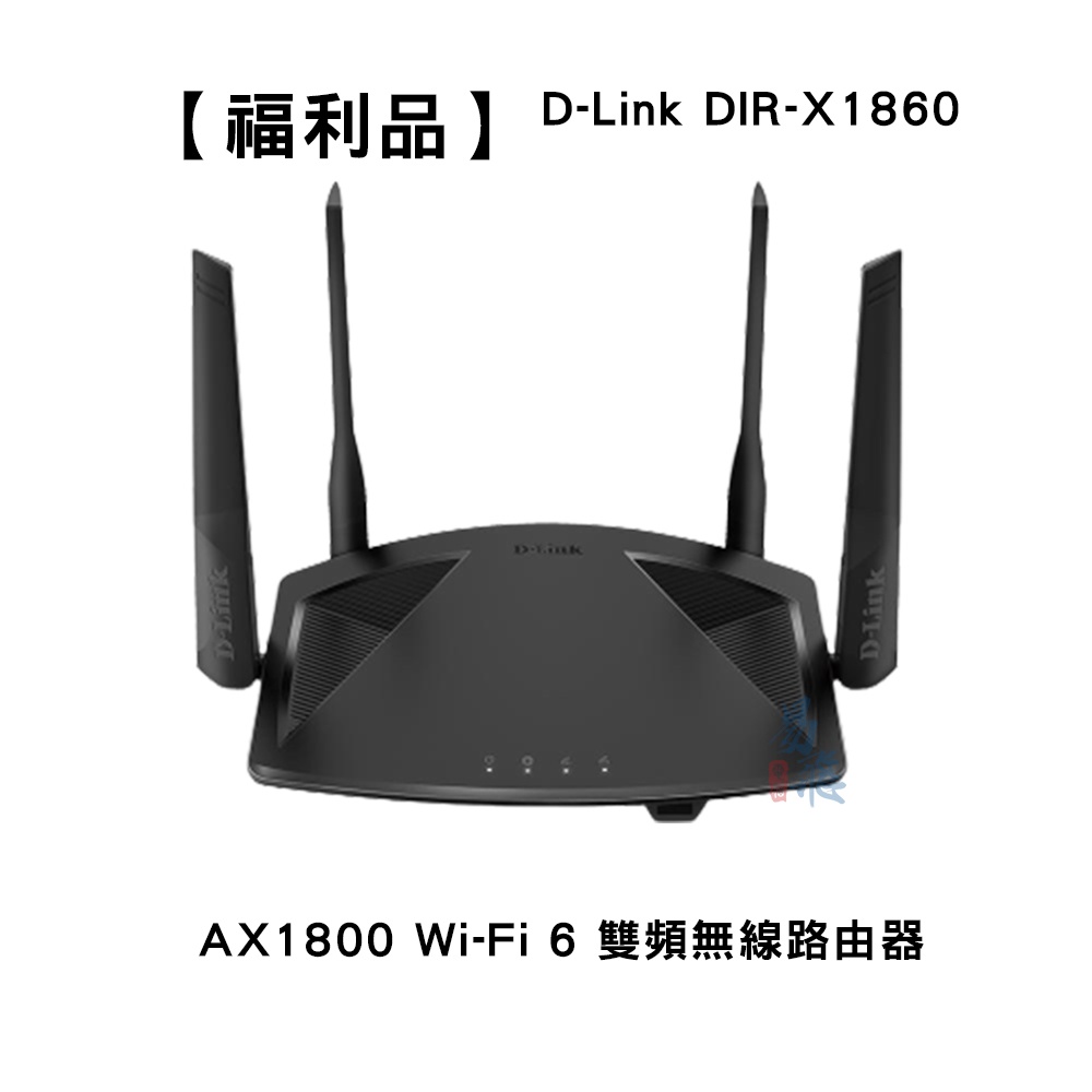 【福利品】D-Link 友訊 DIR-X1860 AX1800 Wi-Fi 6 雙頻無線路由器 易飛電腦