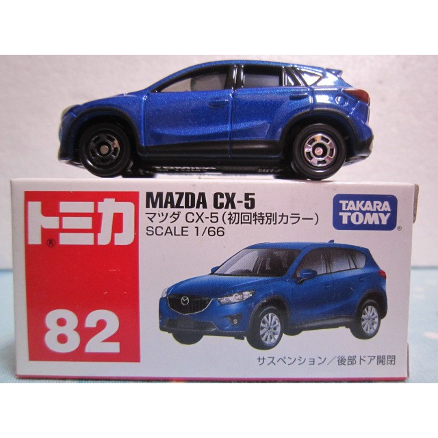 運費依蝦皮規定TOMY 82 tomica 82 MAZDA CX-5 馬自達藍色休旅車休閒車 初回特別仕樣 絕版 多美
