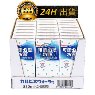 【迪西美食】 台灣出貨 可爾必思水語 乳酸飲料 原味飲料