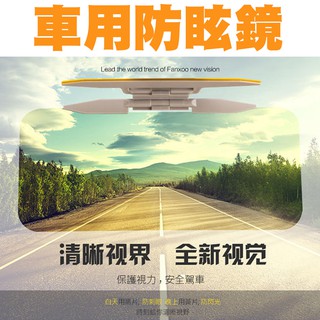 【貝佔第二代】日夜兩用 汽車防眩光 護目鏡 防眩鏡 汽車護目鏡 防曬隔熱片 夜視鏡 遮陽擋 防眩鏡