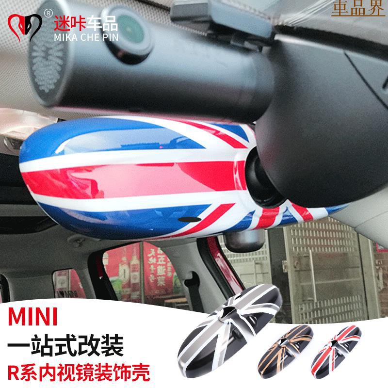 寶馬mini迷妳 cooper R55 R56 R60室內後視鏡裝飾貼殼 倒車鏡改裝保護殼 汽車配件